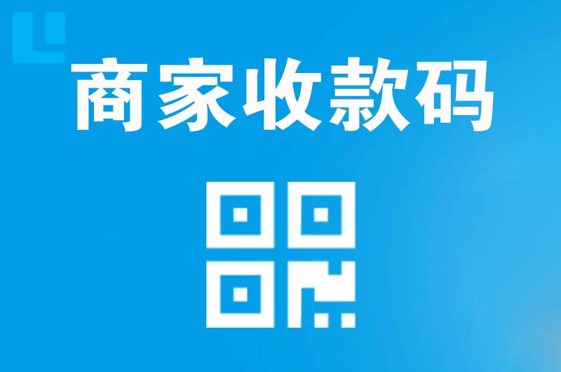 蓬安拉卡拉商家收款码